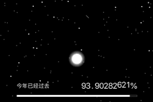 生辰——记录你的人生！