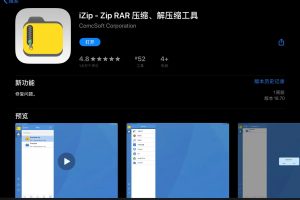 iZip Pro 专业版——商店排名第一的Zip和RAR文件管理工具！