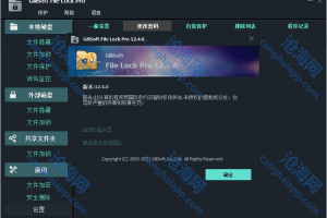 数据保护工具 GiliSoft File Lock Pro v15.2.0