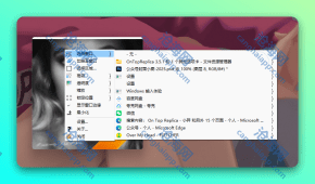 OnTopReplica – 任意窗口画中画置顶显示
