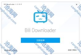 B站视频下载器 BIliDownloader 1.3.15 中文版｜安装版 + 便携版