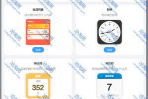 桌面组件(桌面小部件) v25.7.4.0 绿色版