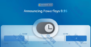 微软 PowerToys 0.95 更新后默认启用“自动切换深 / 浅主题”功能引发用户骚动，官方承认为 Bug 将后续修复