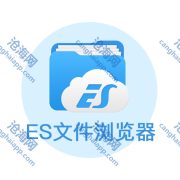 ES文件浏览器 v4.4.3.3 VIP版 可做电视文件管理器
