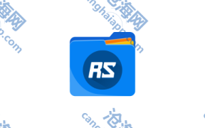 RS文件管理器 v2.2.3 VIP版 ——Android